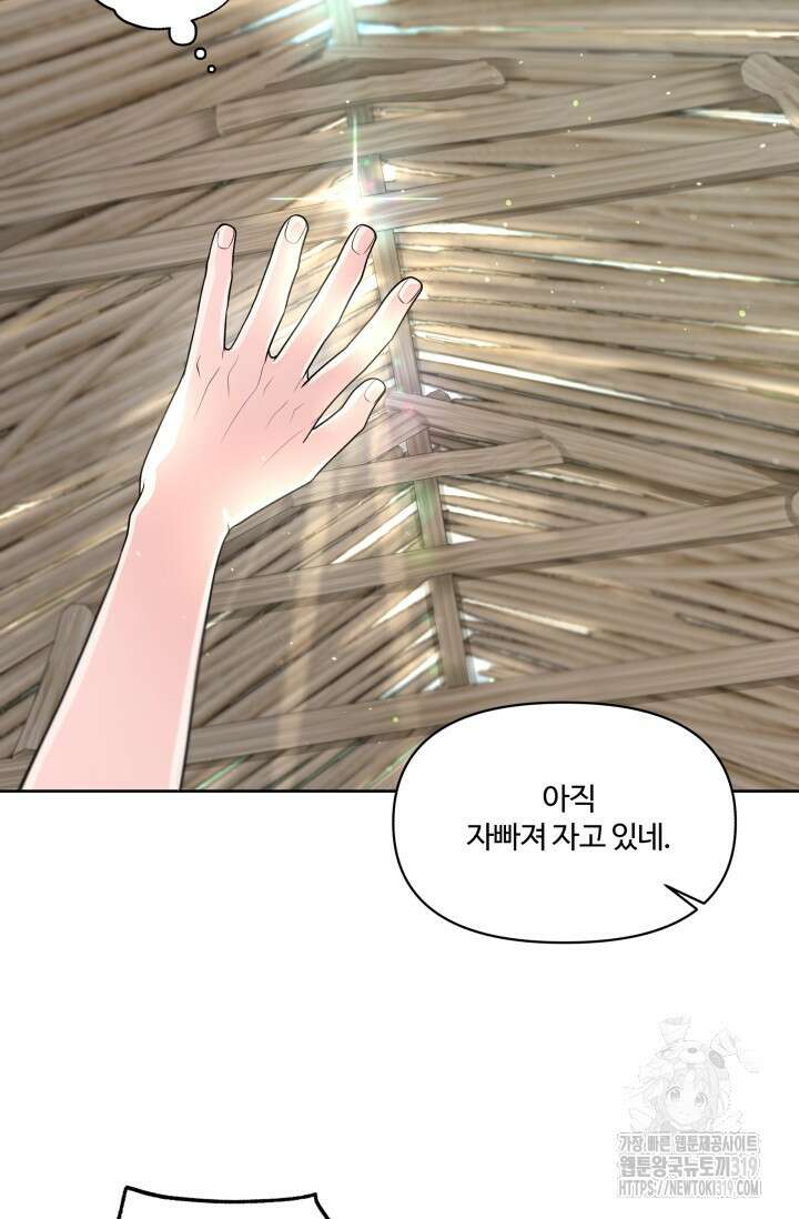 갓츄! 아일랜드 5화 5