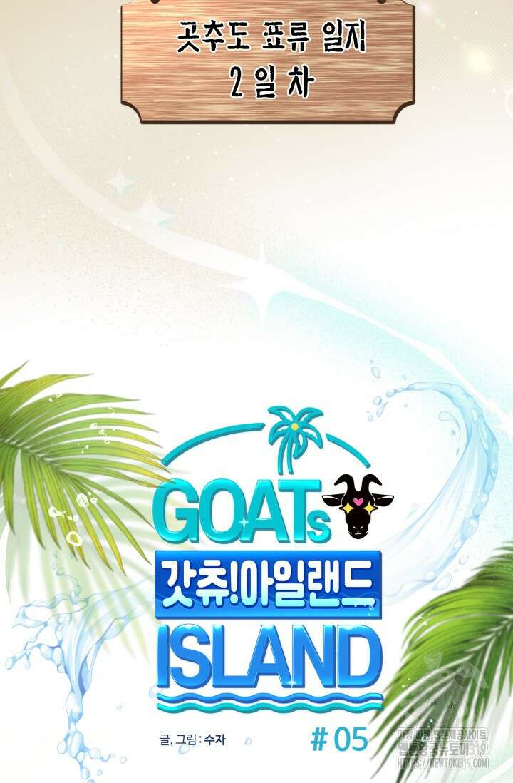 갓츄! 아일랜드 5화 13