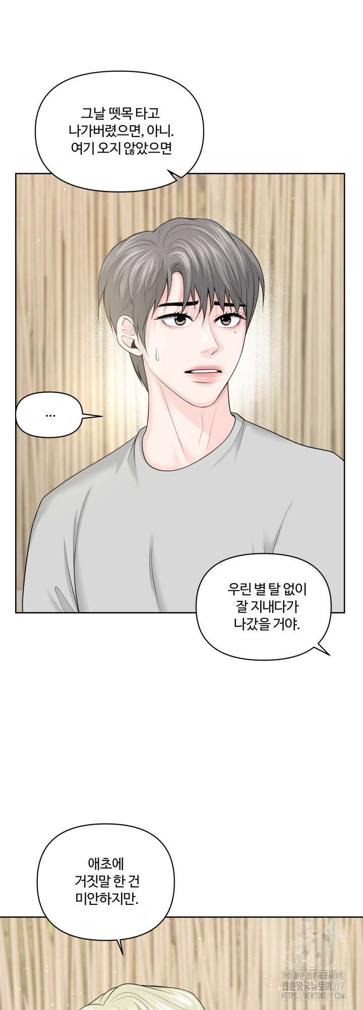 갓츄! 아일랜드 15화 5