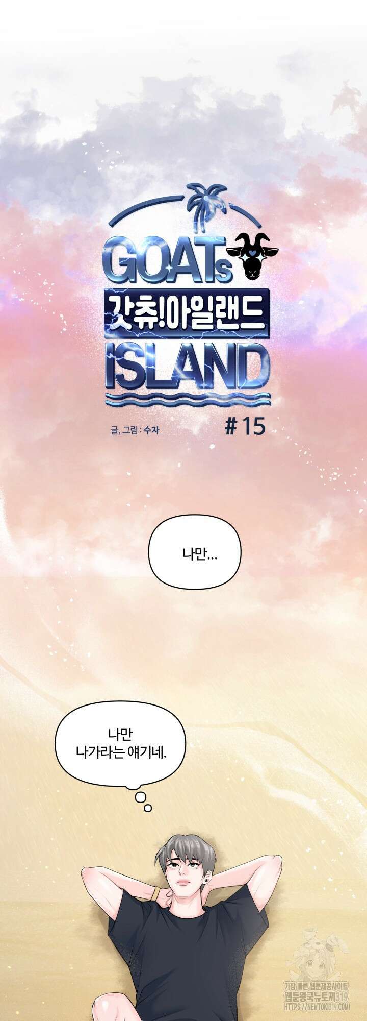 갓츄! 아일랜드 15화 10