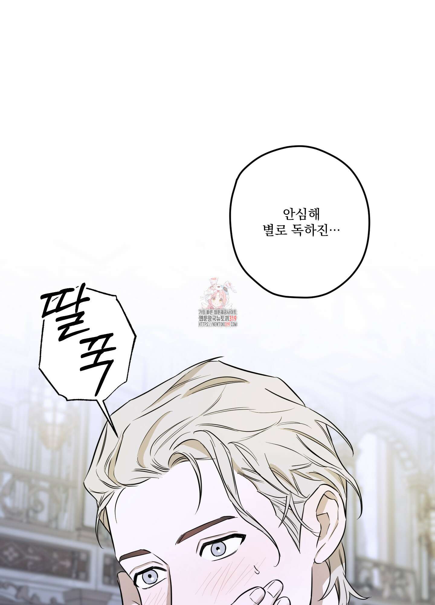 불쾌의 미학 15화 1