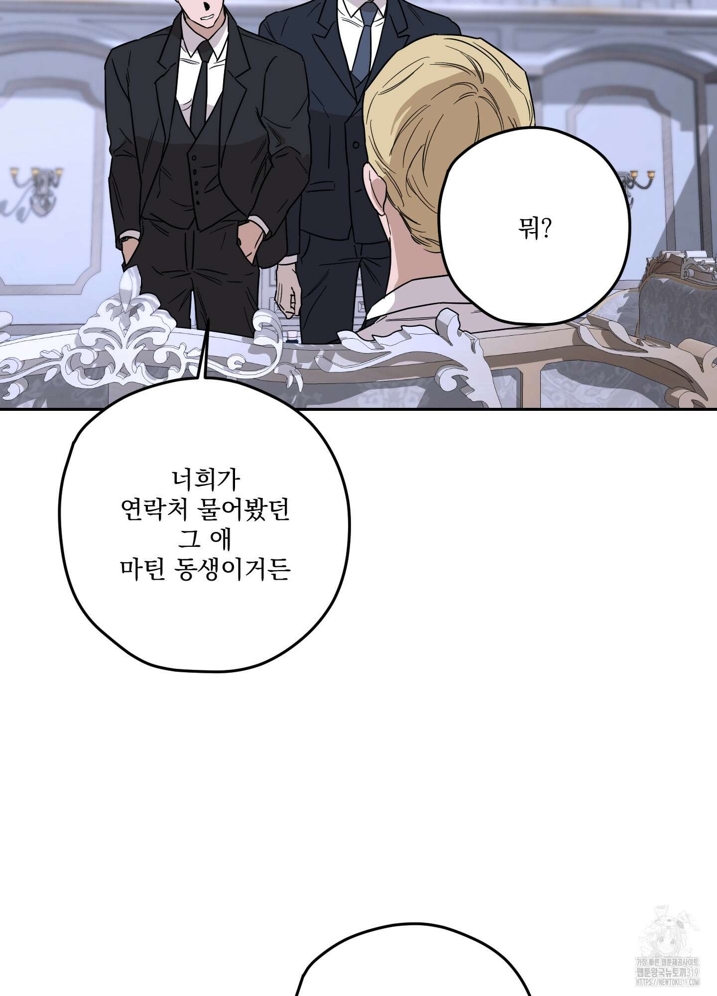 불쾌의 미학 15화 26