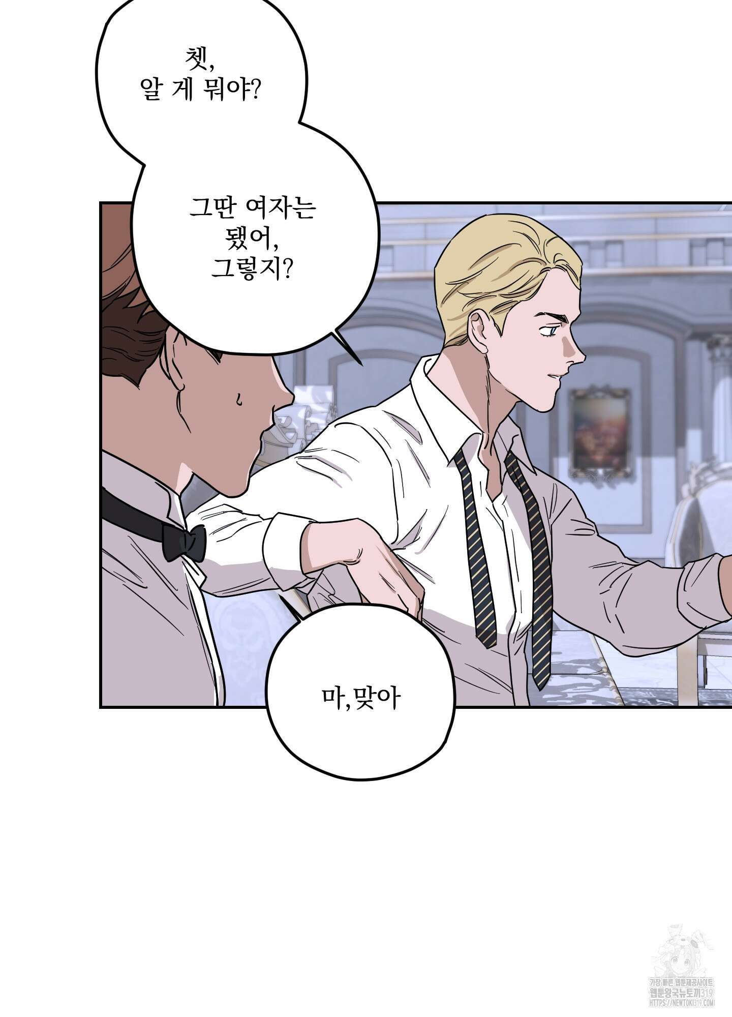 불쾌의 미학 15화 28
