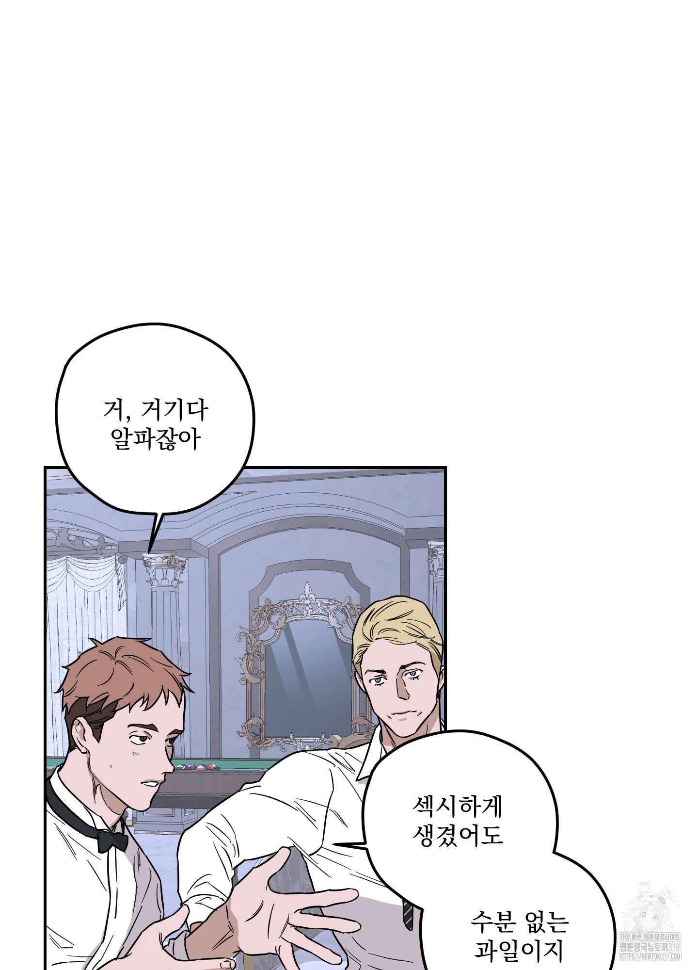불쾌의 미학 15화 29