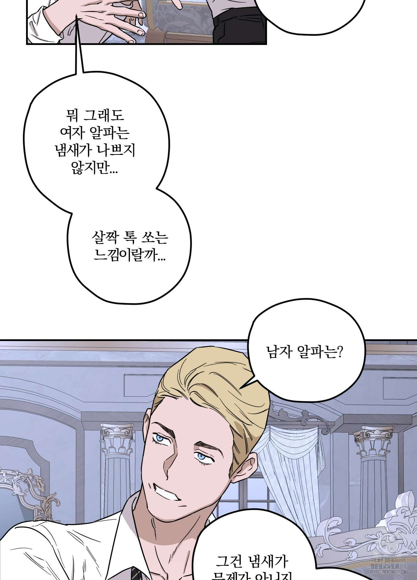 불쾌의 미학 15화 30
