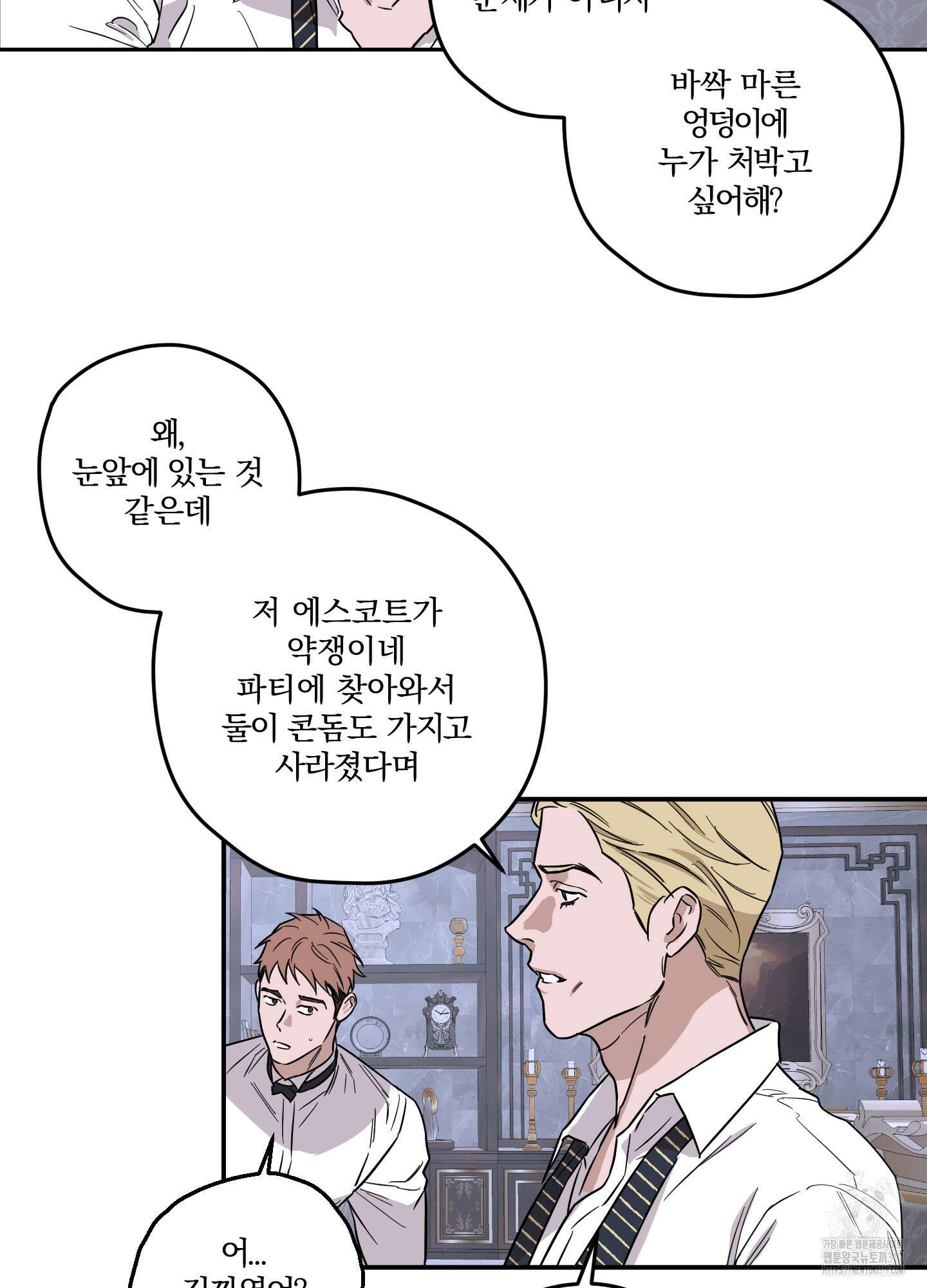 불쾌의 미학 15화 31