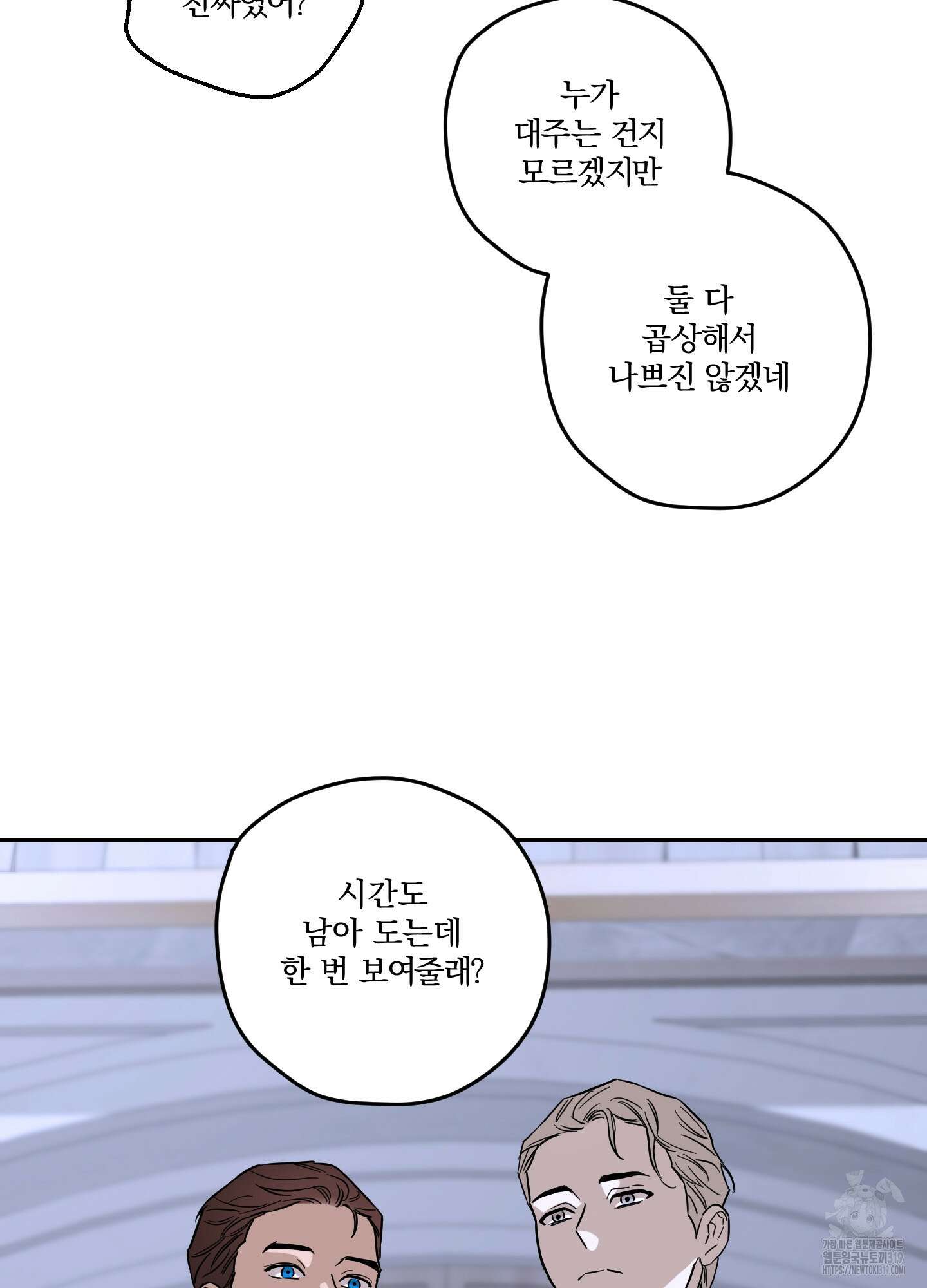 불쾌의 미학 15화 32