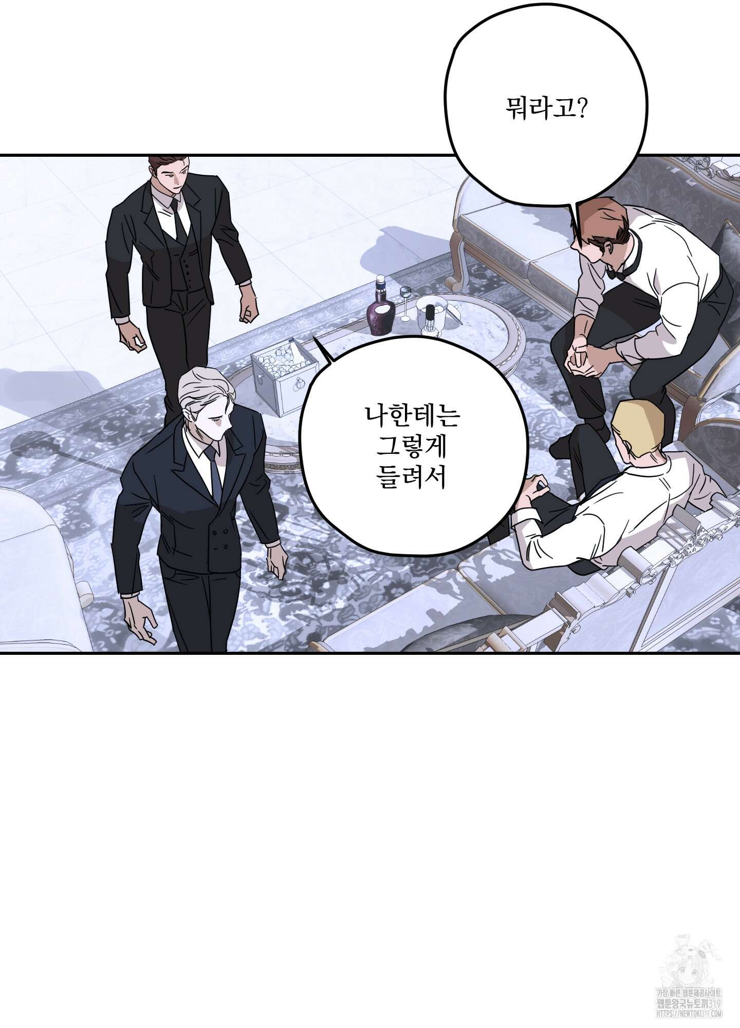 불쾌의 미학 15화 36