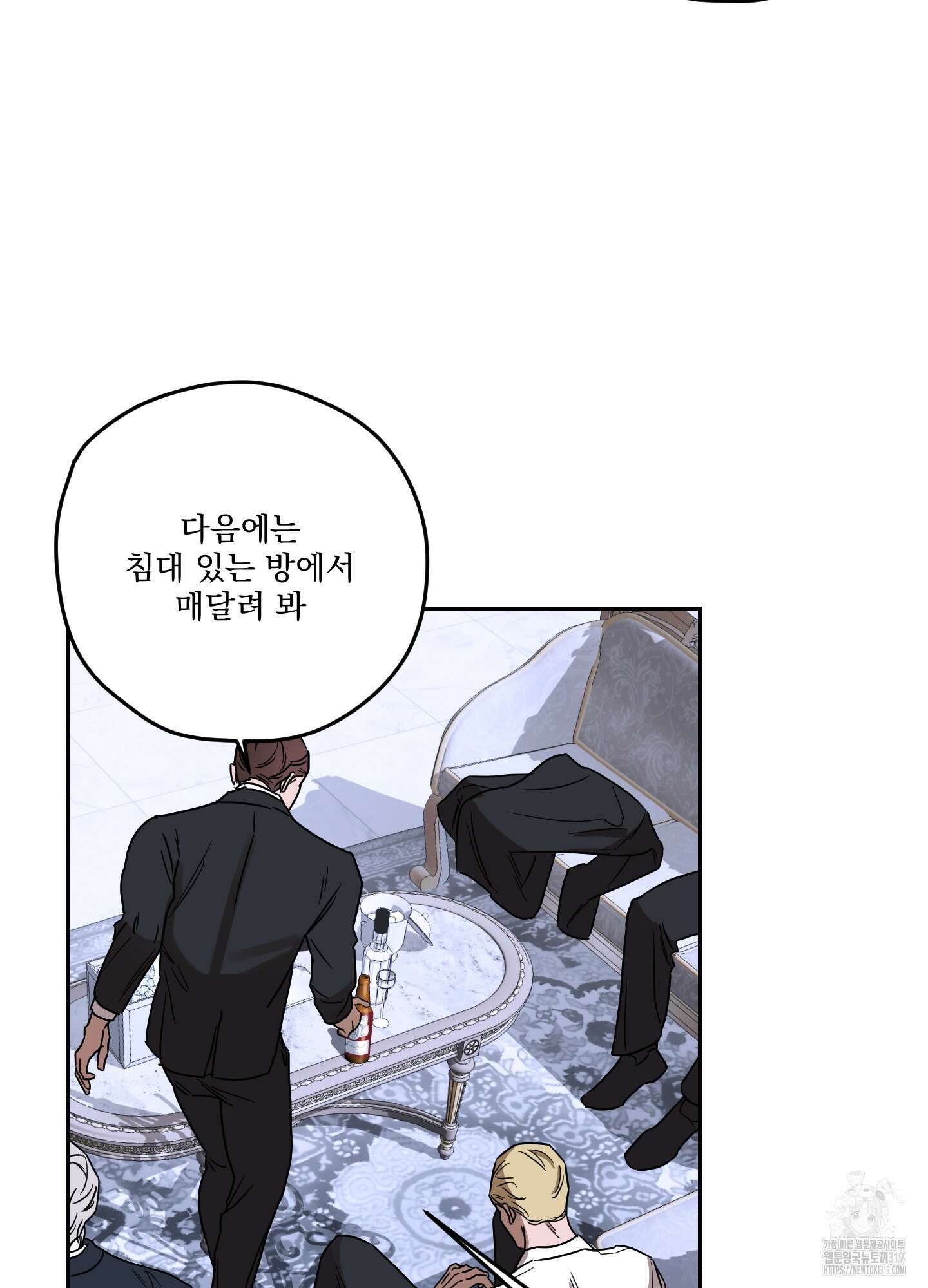 불쾌의 미학 15화 57