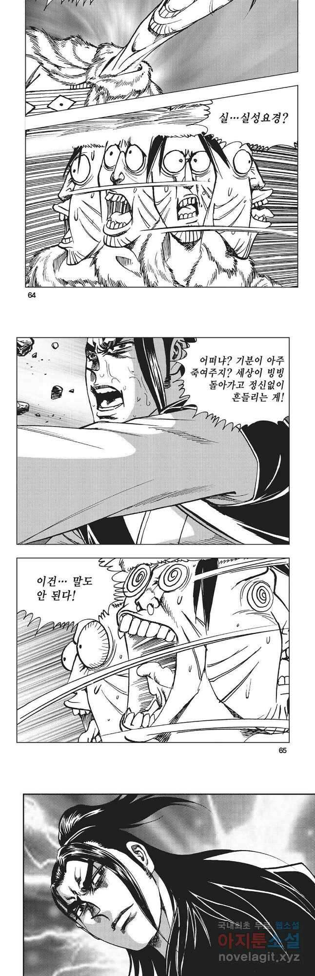 만천도월 1부 56화 3