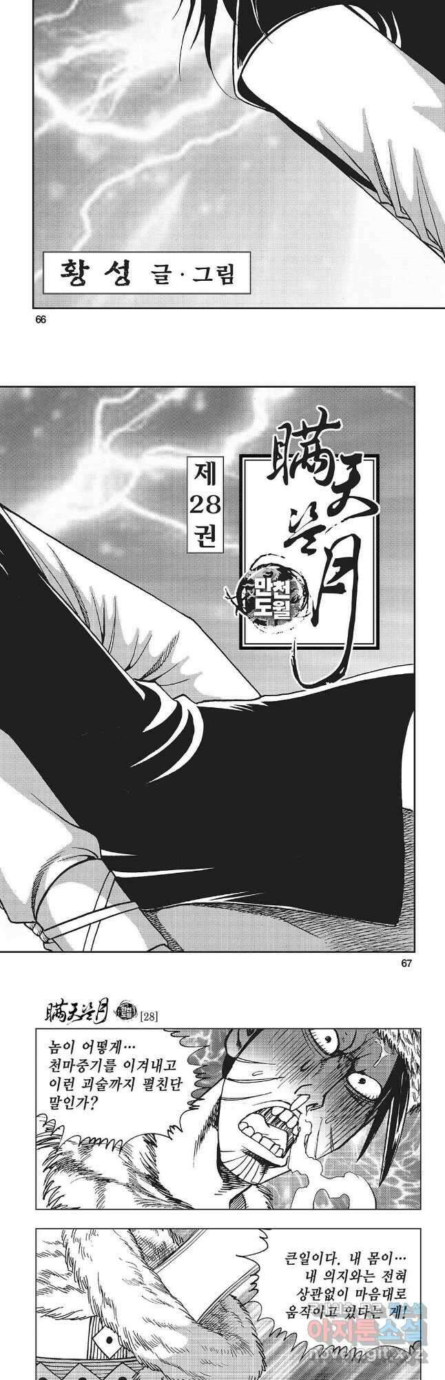 만천도월 1부 56화 4