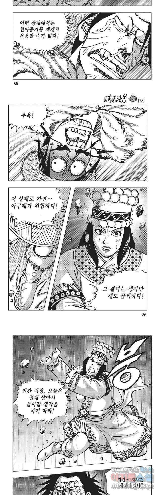 만천도월 1부 56화 5