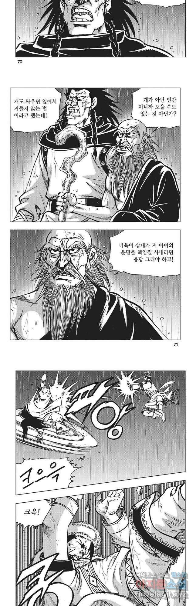 만천도월 1부 56화 6