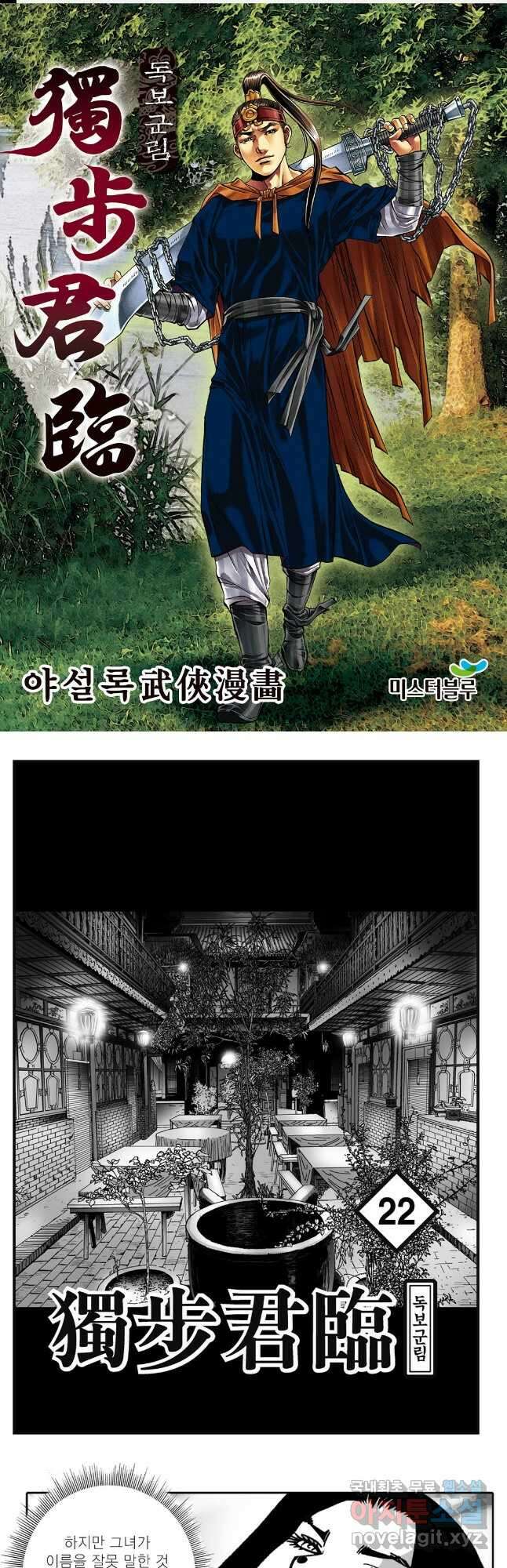 야설록 중원일검 컬렉션 독보군림 44화 1
