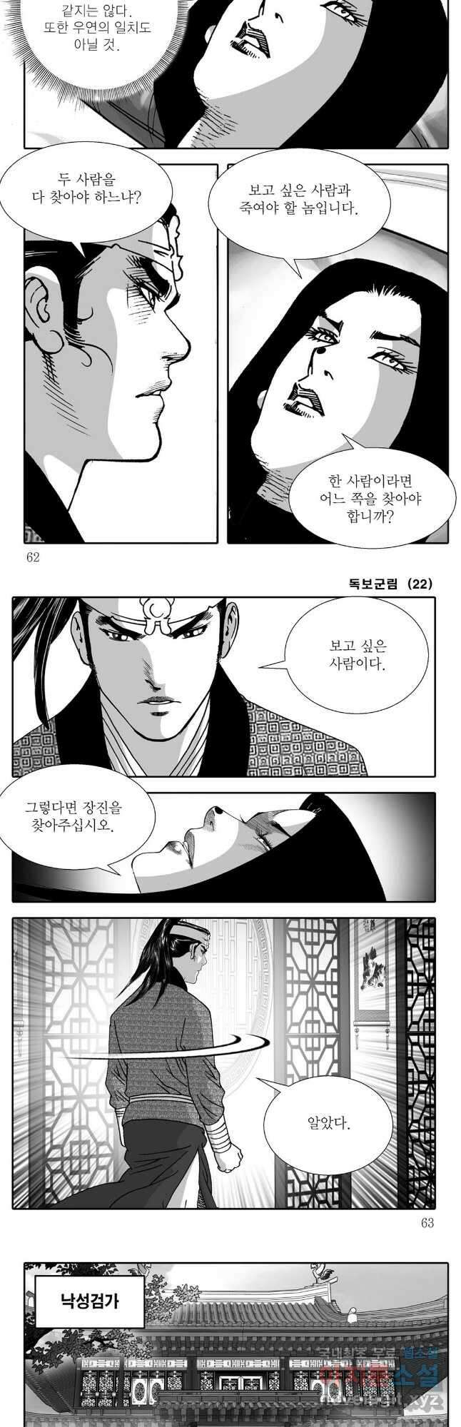 야설록 중원일검 컬렉션 독보군림 44화 2