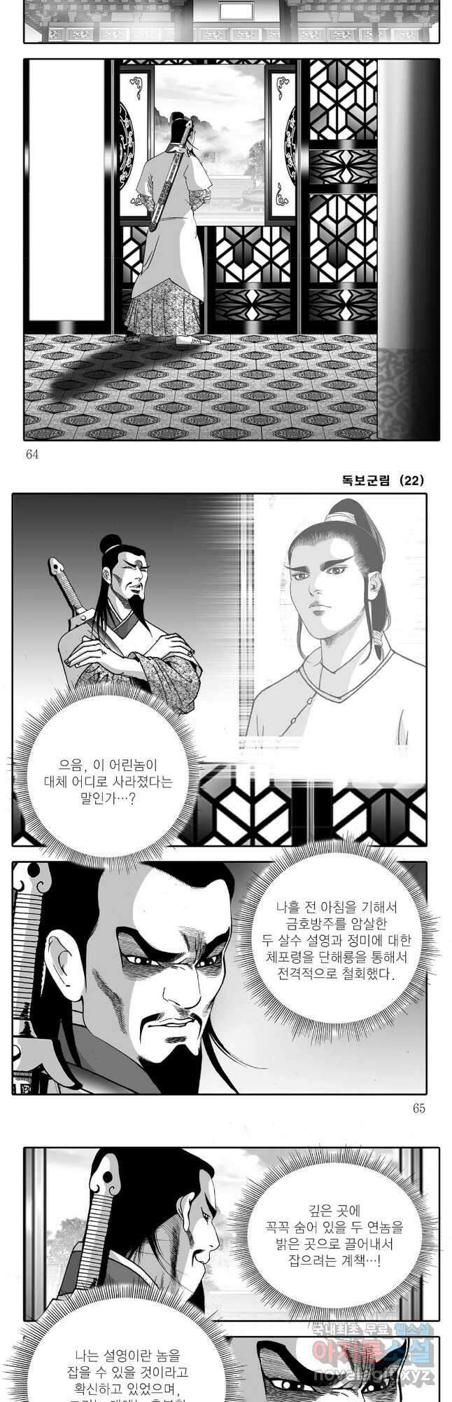 야설록 중원일검 컬렉션 독보군림 44화 3
