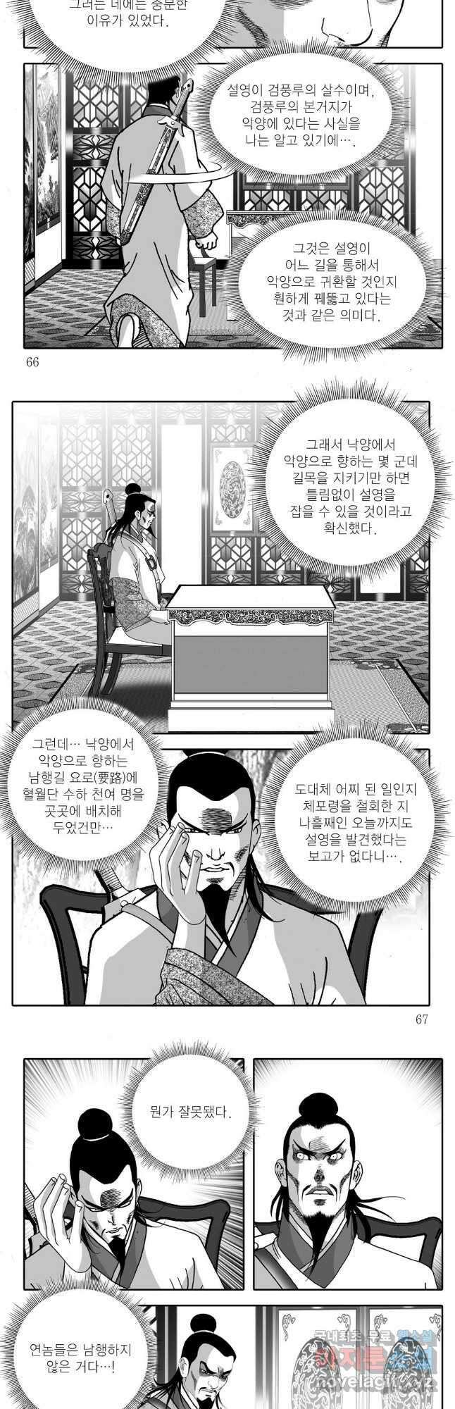야설록 중원일검 컬렉션 독보군림 44화 4