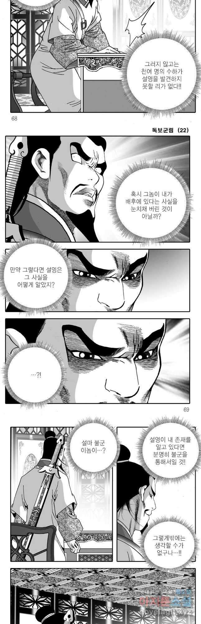 야설록 중원일검 컬렉션 독보군림 44화 5
