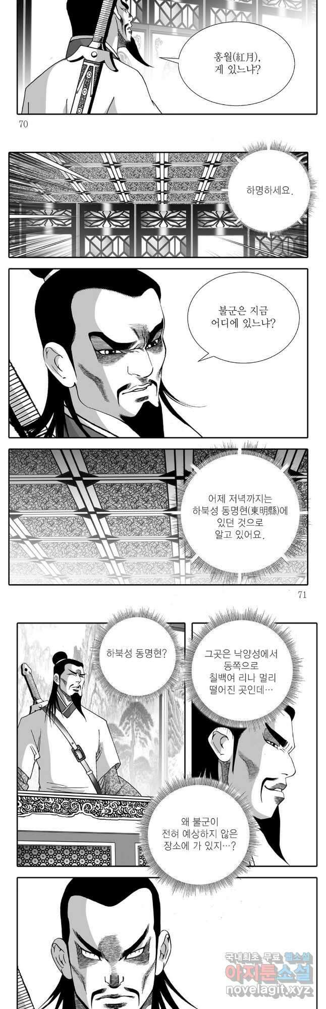 야설록 중원일검 컬렉션 독보군림 44화 6