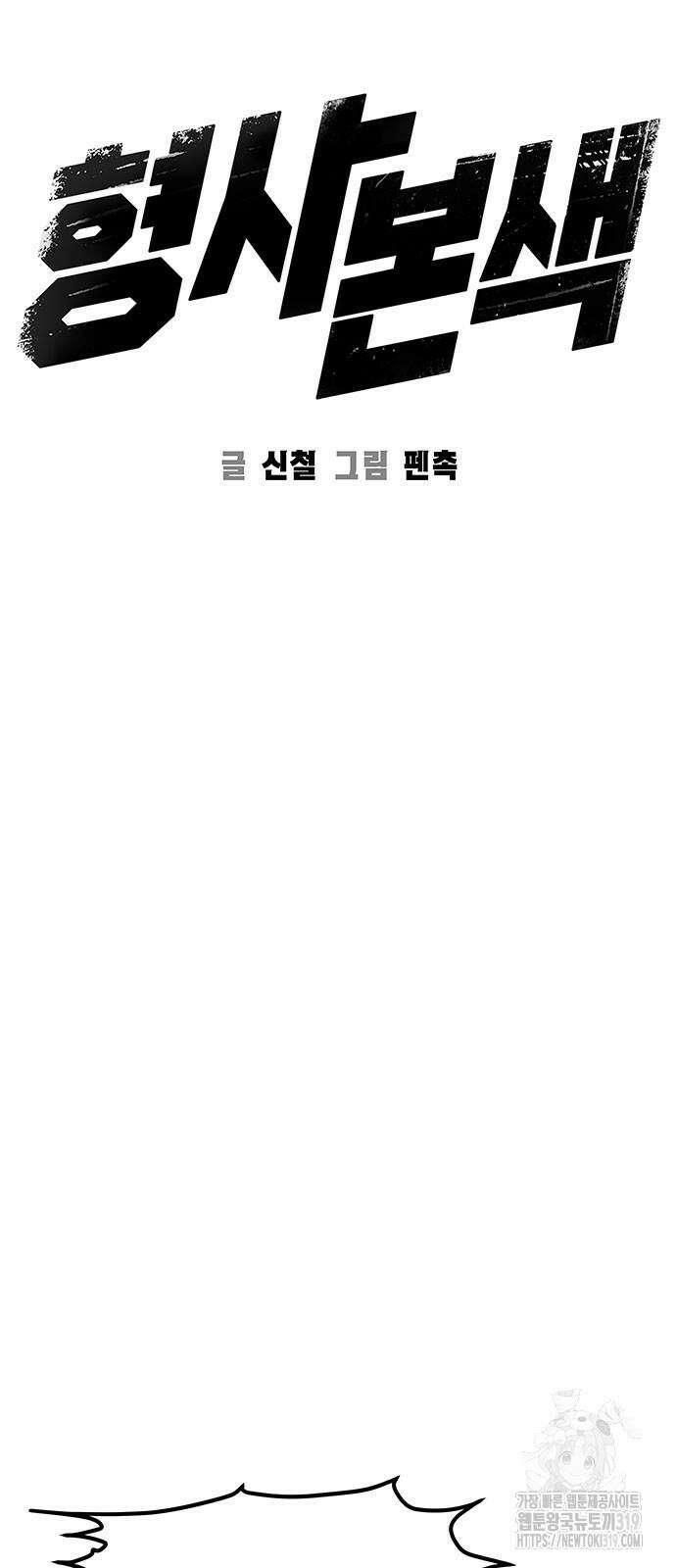 형사 본색 10화 3