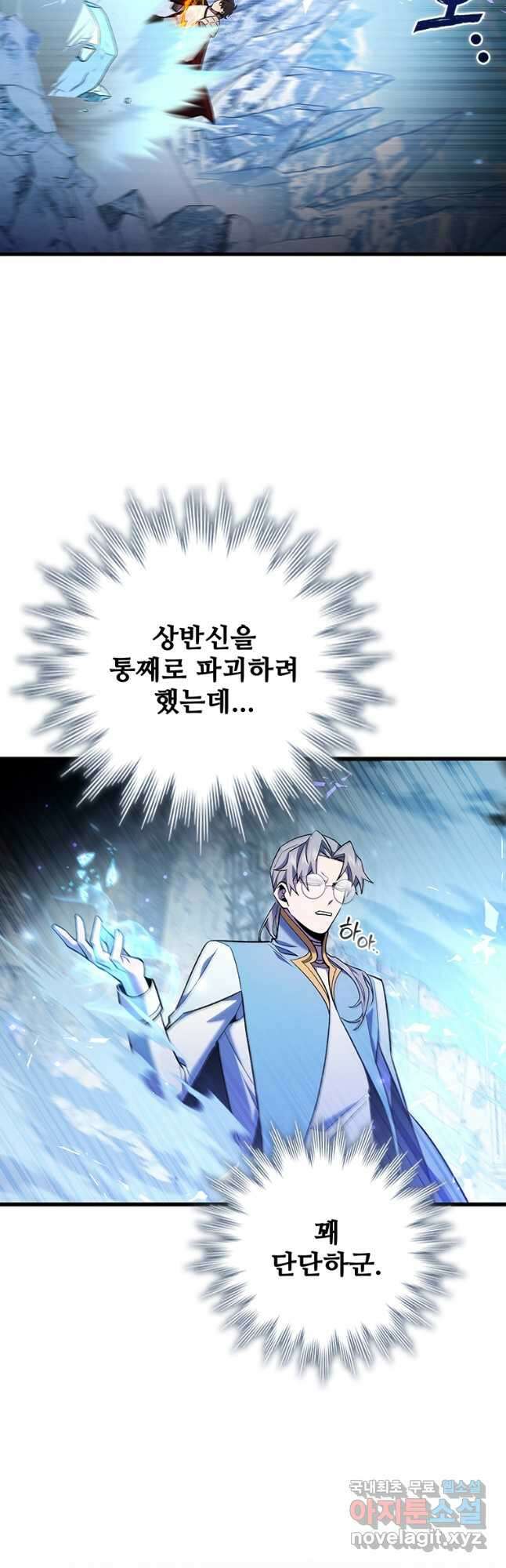 용을 삼킨 마법사 42화 7