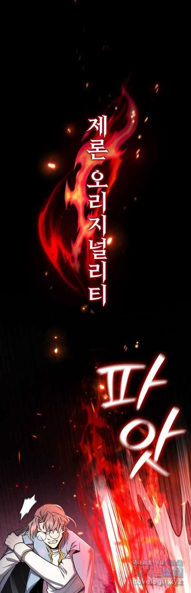 용을 삼킨 마법사 42화 9