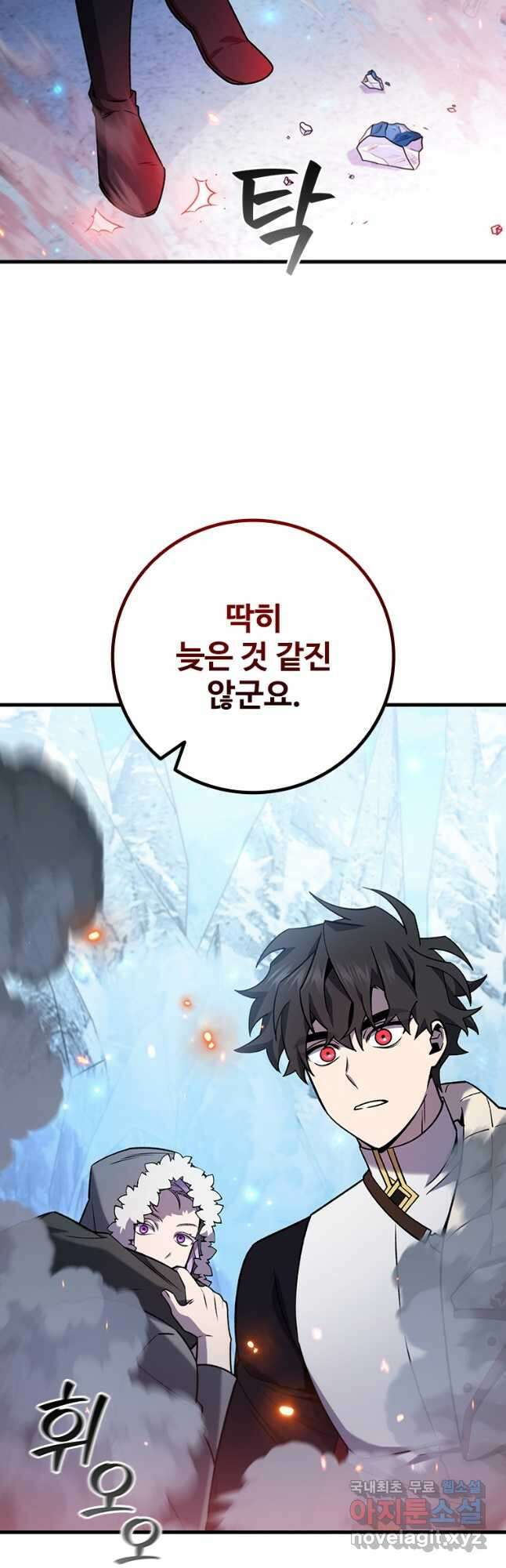용을 삼킨 마법사 42화 13