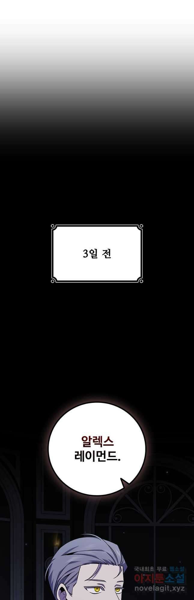 용을 삼킨 마법사 42화 18