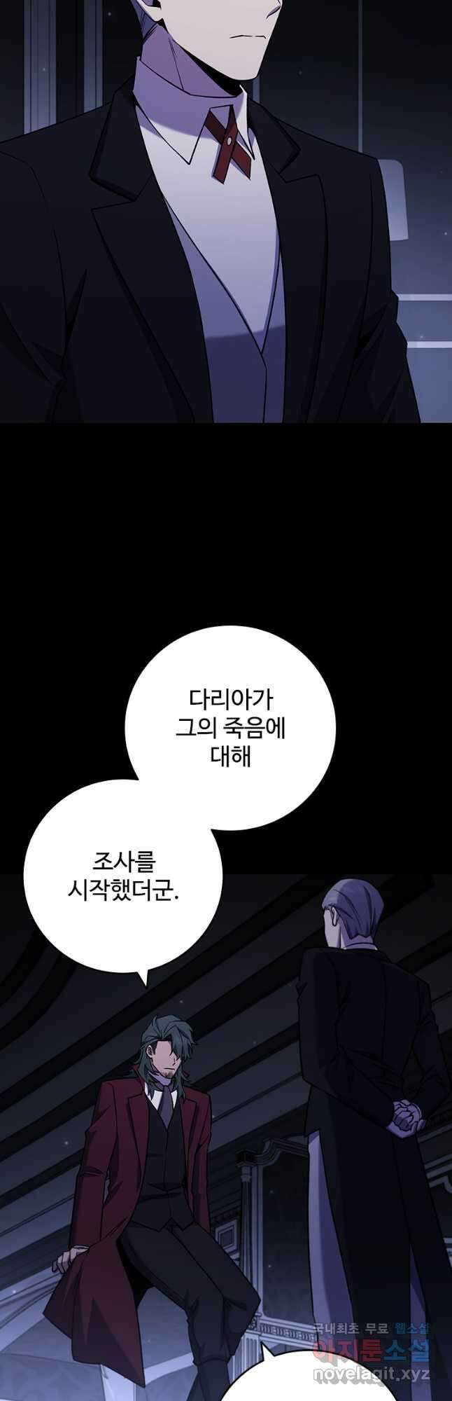 용을 삼킨 마법사 42화 19