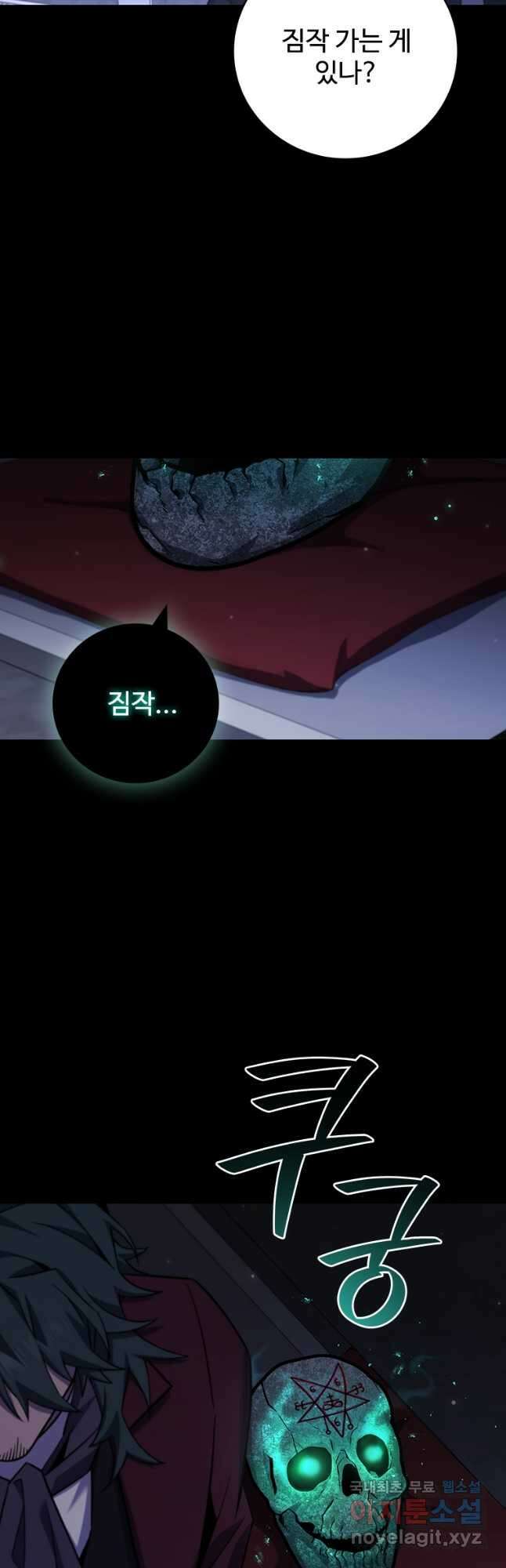 용을 삼킨 마법사 42화 20
