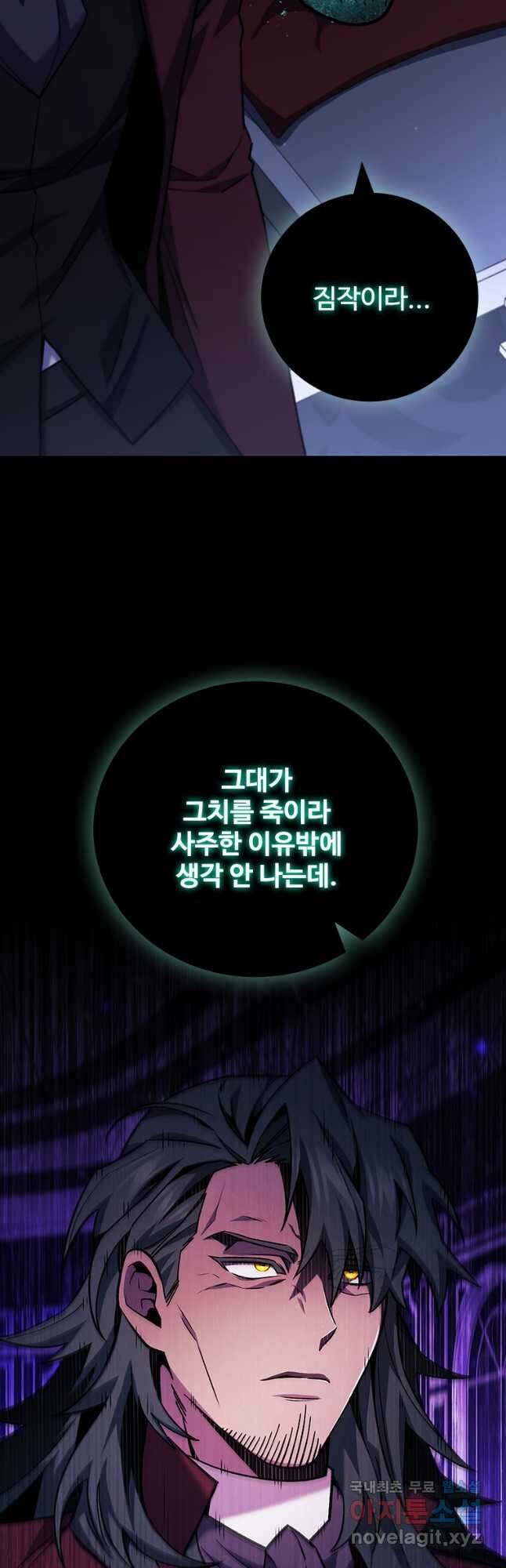 용을 삼킨 마법사 42화 21