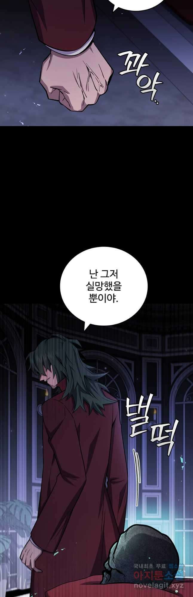 용을 삼킨 마법사 42화 23