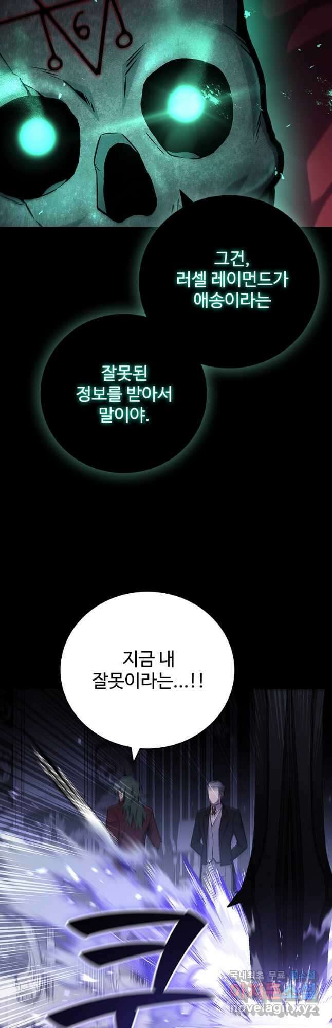 용을 삼킨 마법사 42화 25