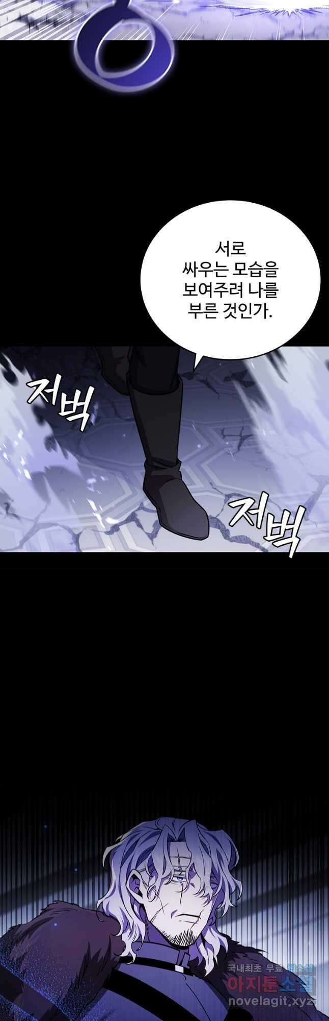 용을 삼킨 마법사 42화 26