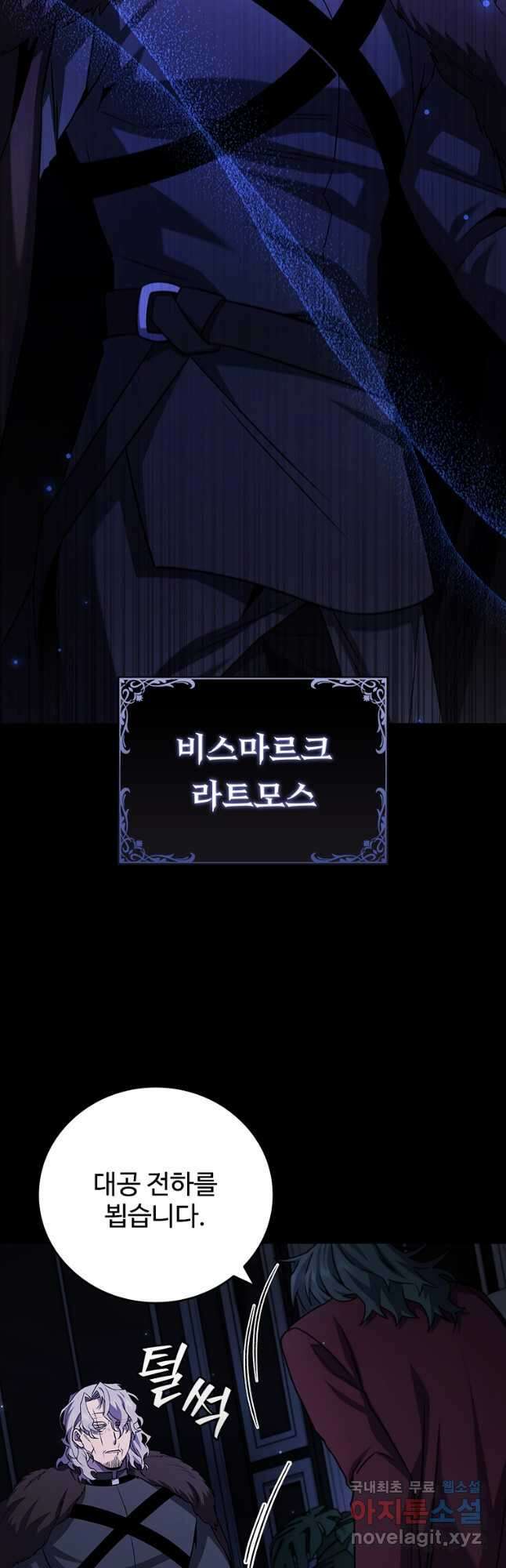 용을 삼킨 마법사 42화 27