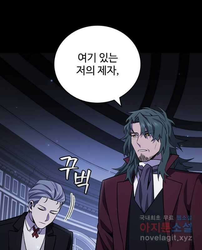 용을 삼킨 마법사 42화 30