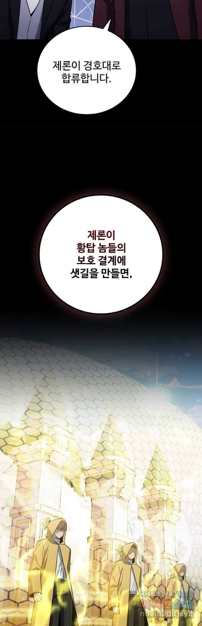용을 삼킨 마법사 42화 31