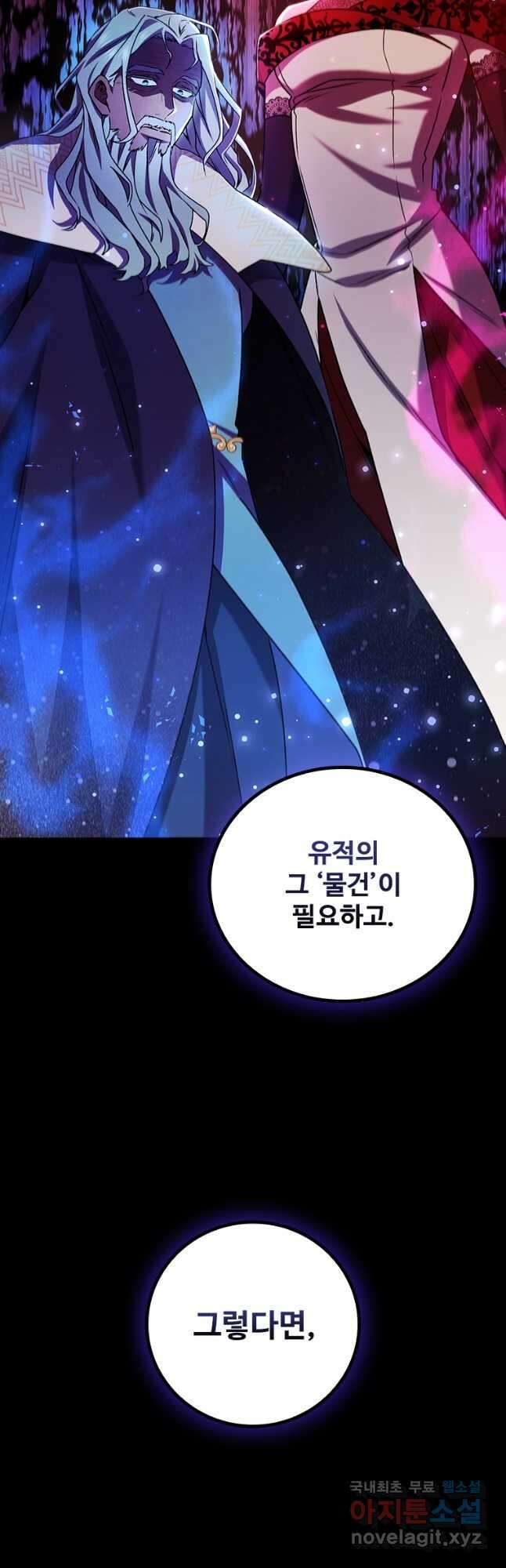 용을 삼킨 마법사 42화 35