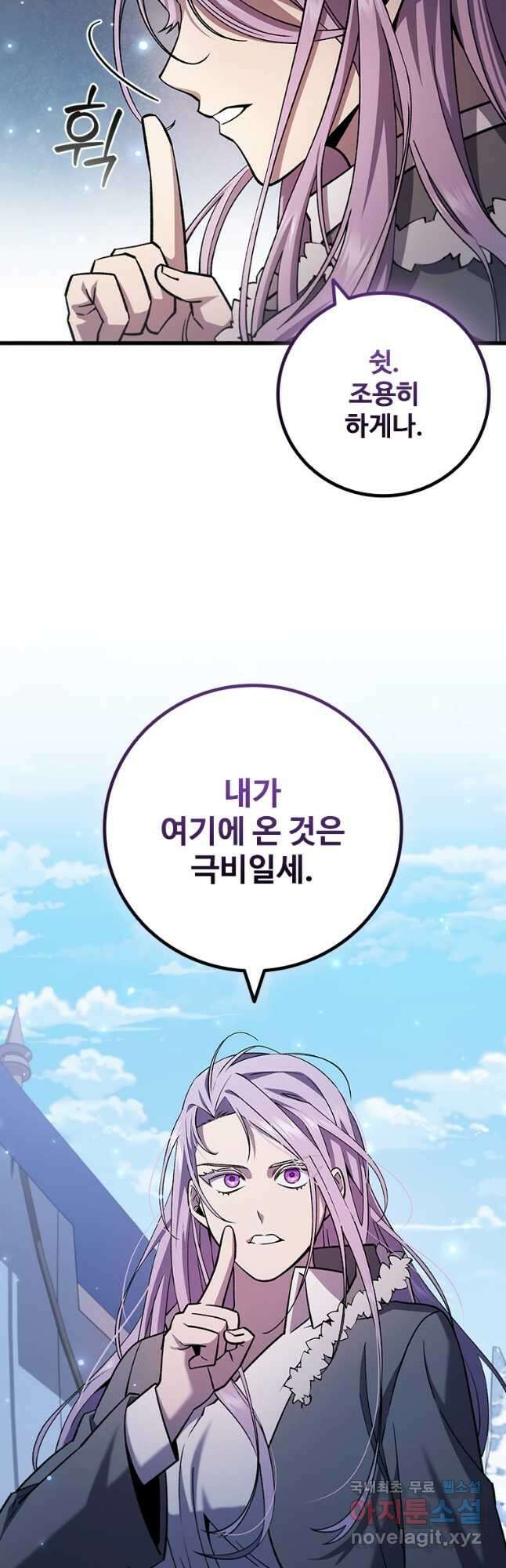 용을 삼킨 마법사 42화 39