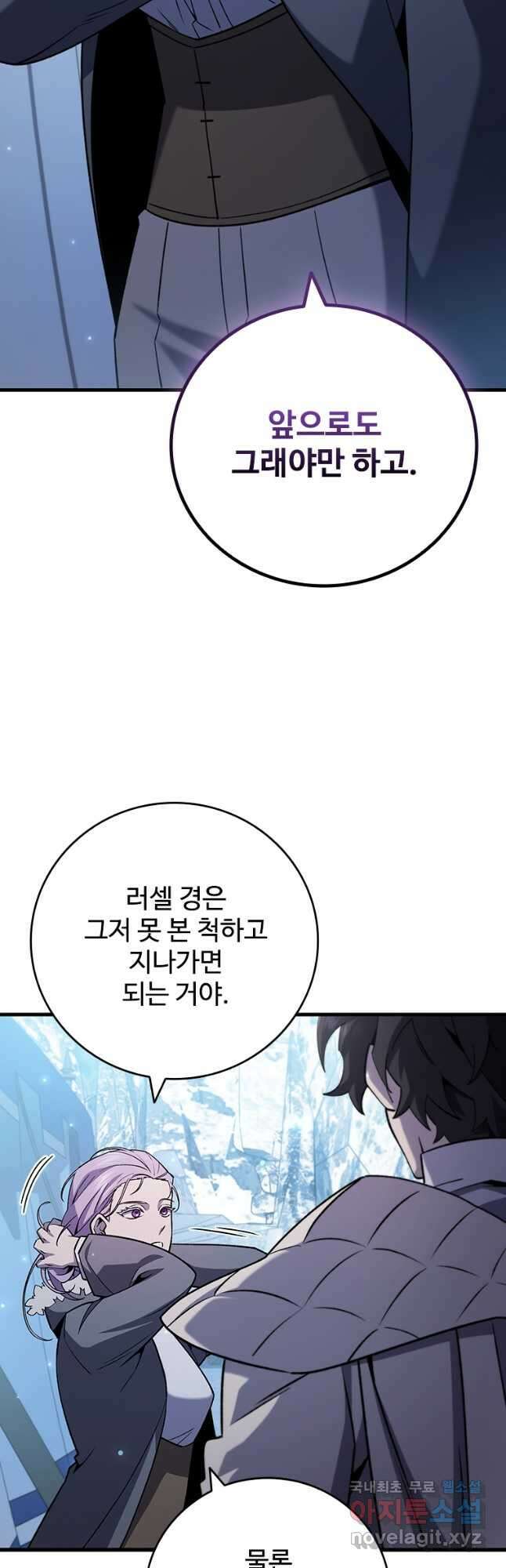 용을 삼킨 마법사 42화 40