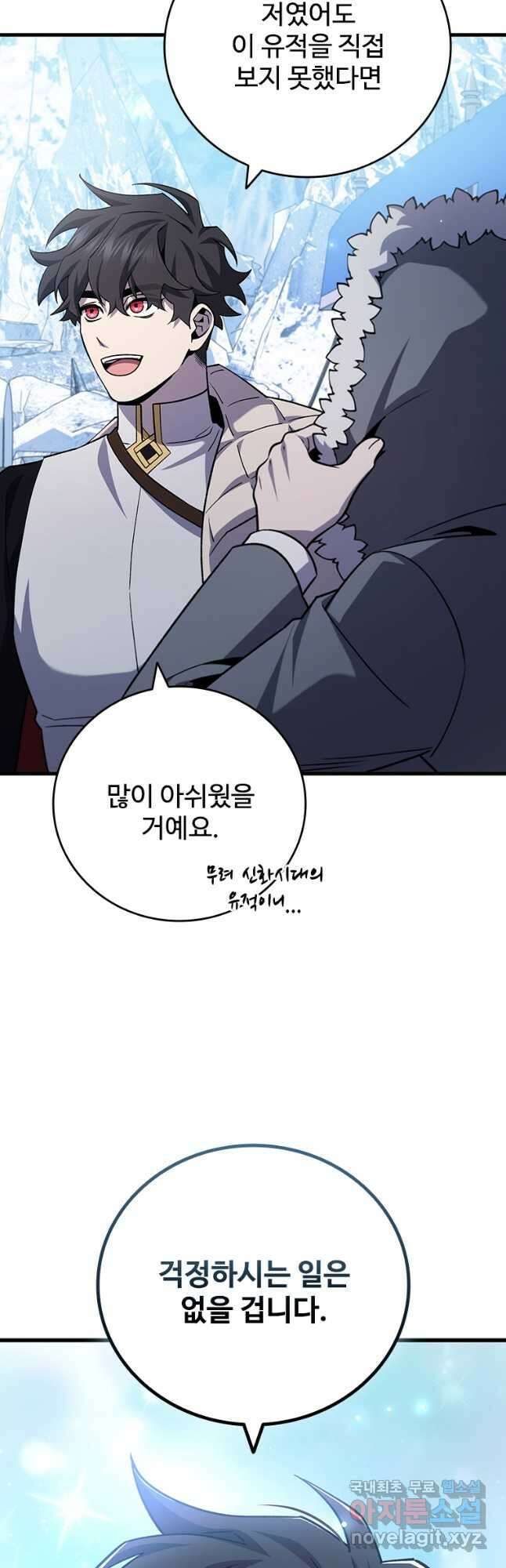 용을 삼킨 마법사 42화 42