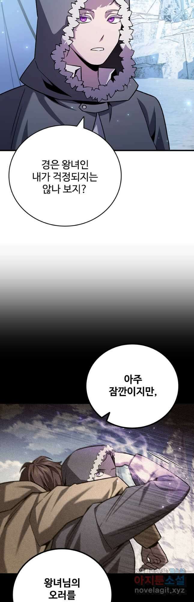 용을 삼킨 마법사 42화 44