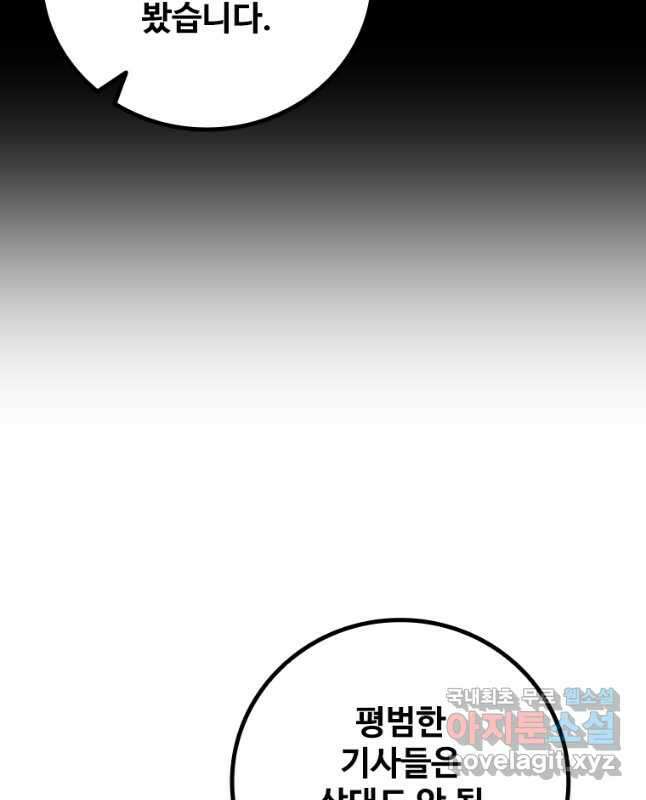 용을 삼킨 마법사 42화 45