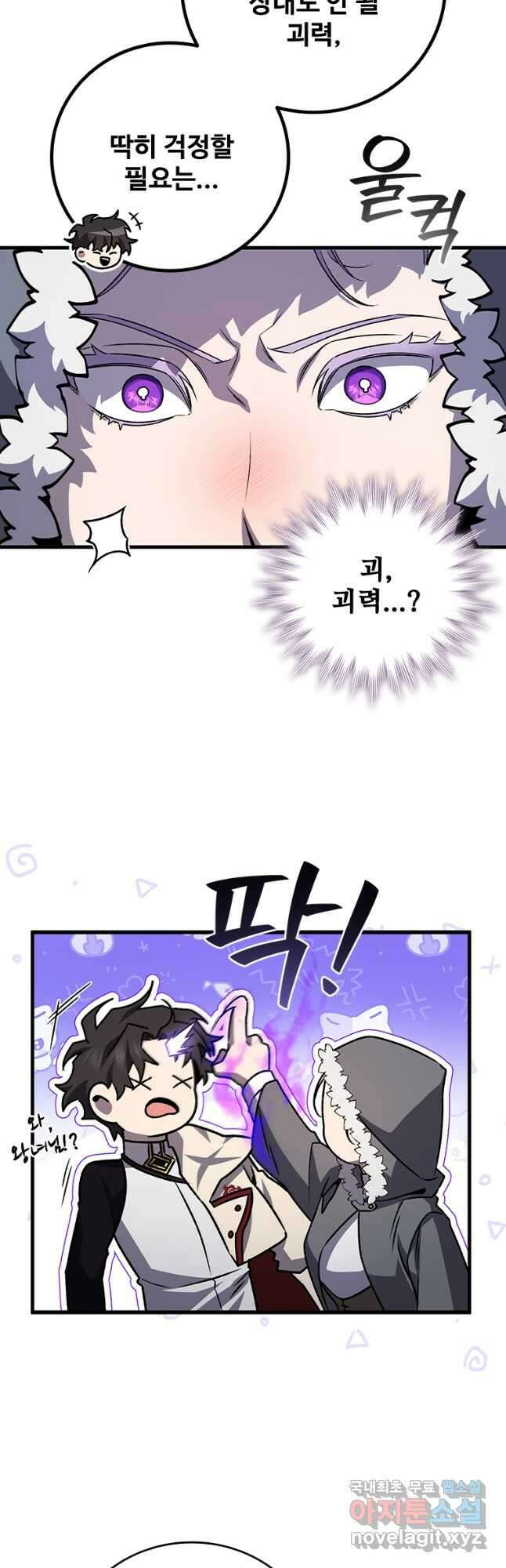 용을 삼킨 마법사 42화 46