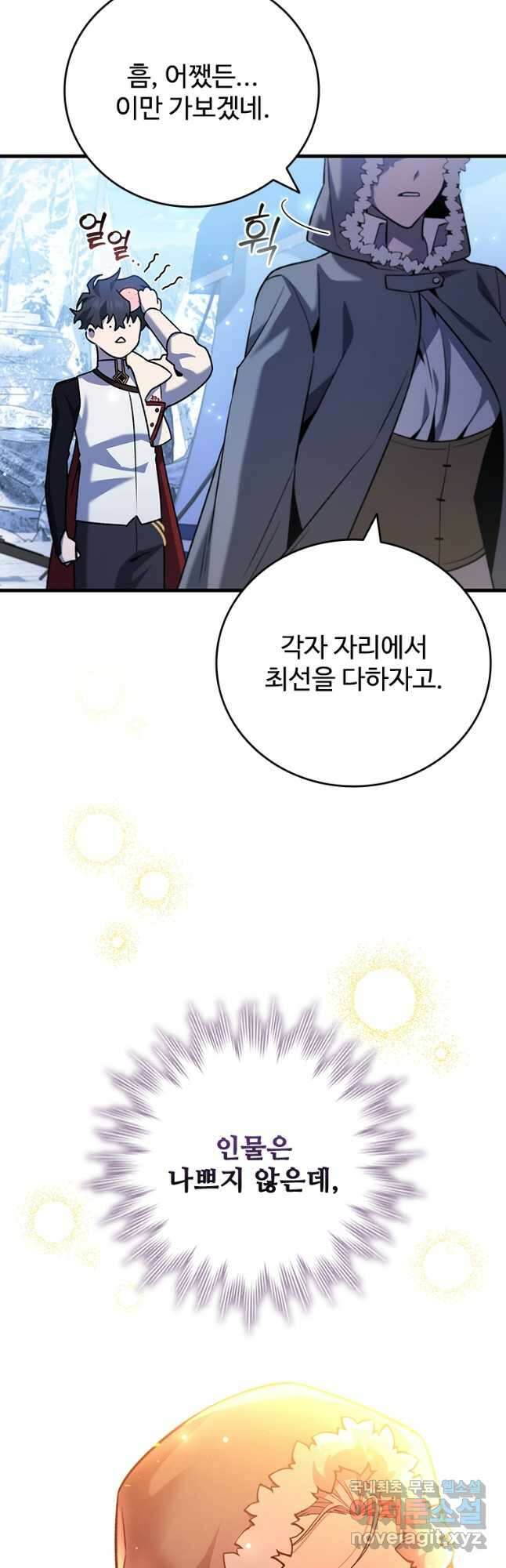 용을 삼킨 마법사 42화 47