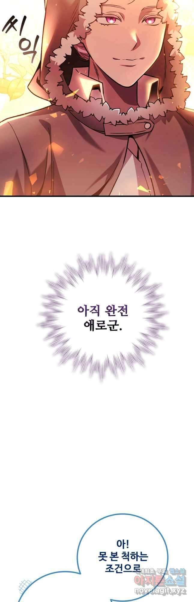 용을 삼킨 마법사 42화 48