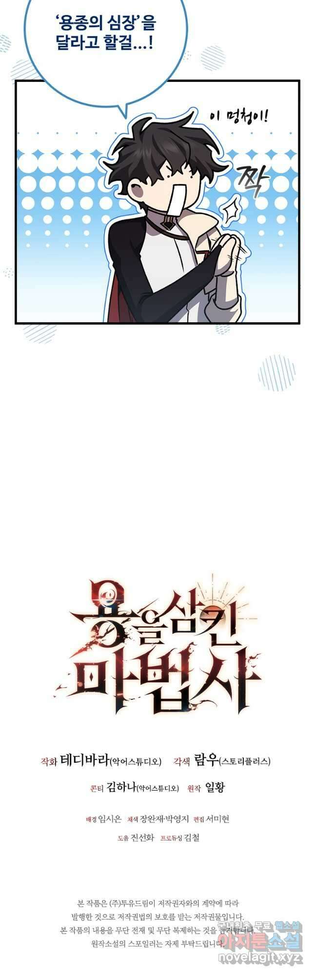 용을 삼킨 마법사 42화 49