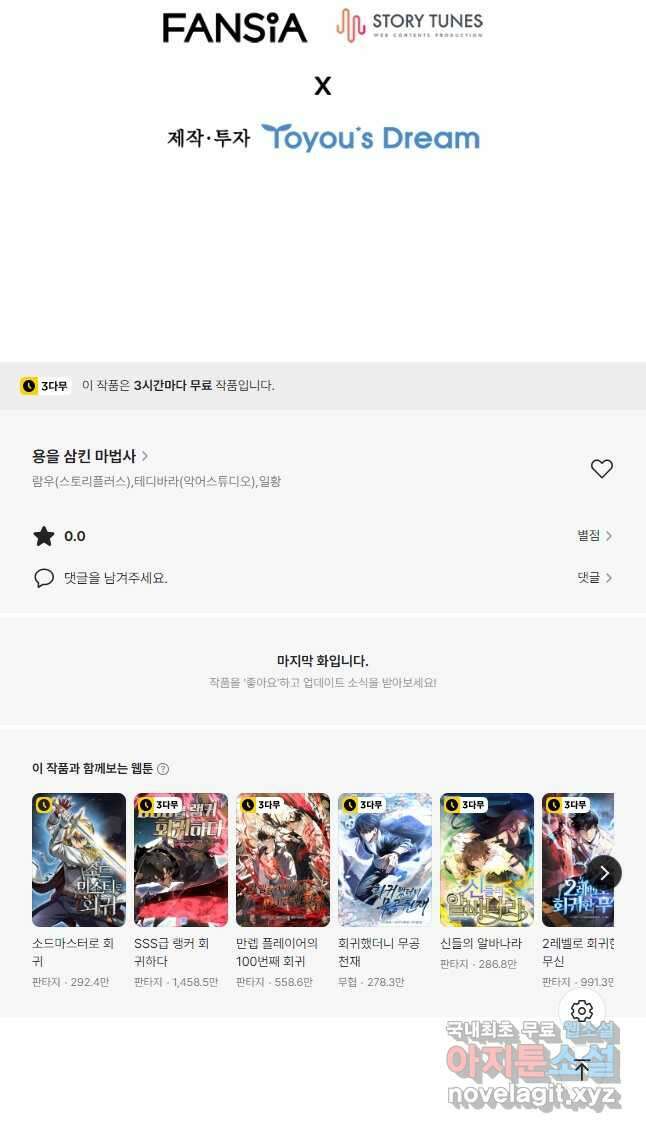 용을 삼킨 마법사 42화 50