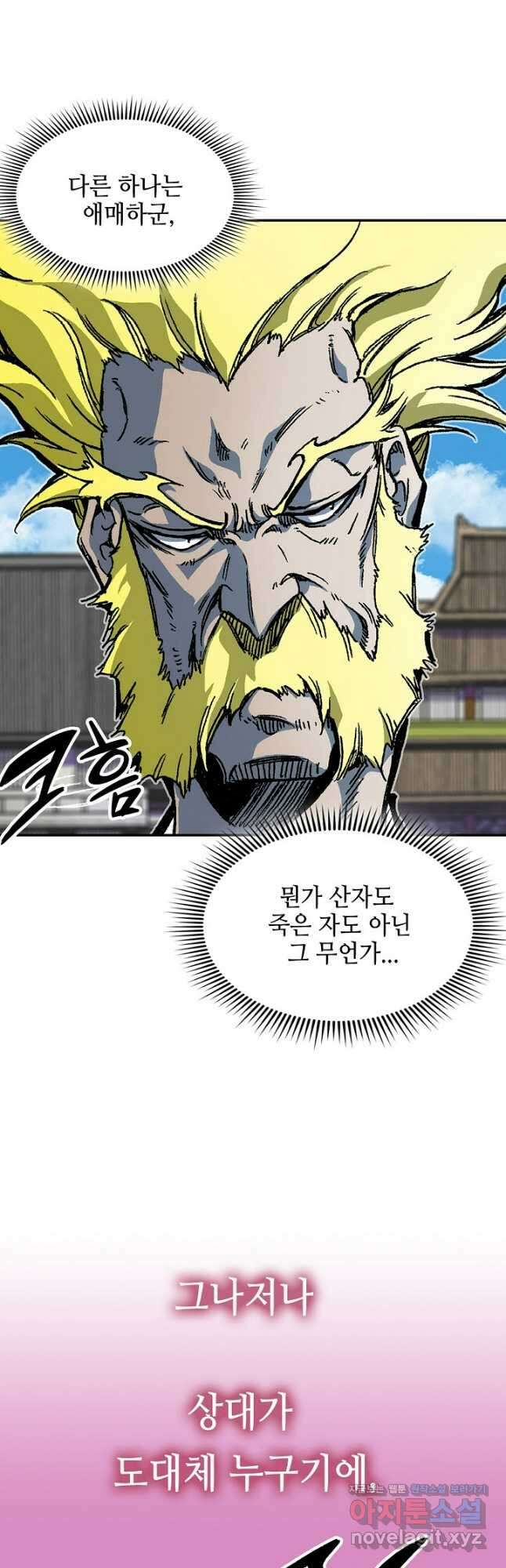 전왕전기 154화 5