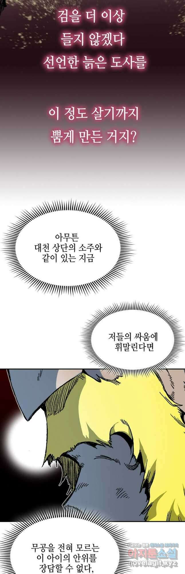 전왕전기 154화 7